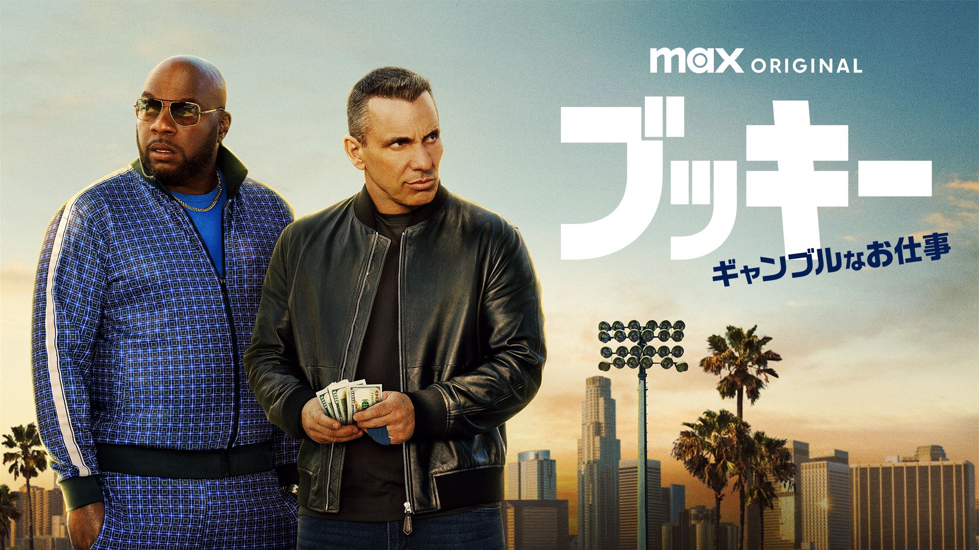 ブッキー / ギャンブルなお仕事 シーズン1