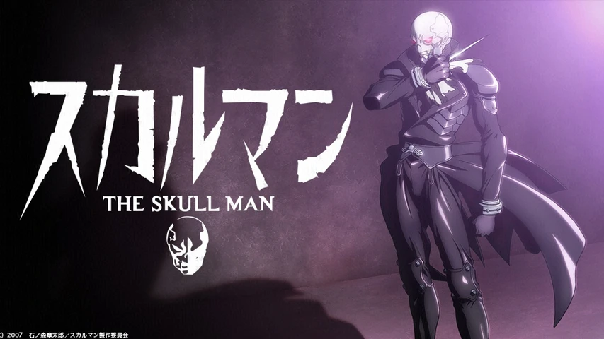 スカルマン THE SKULL MAN