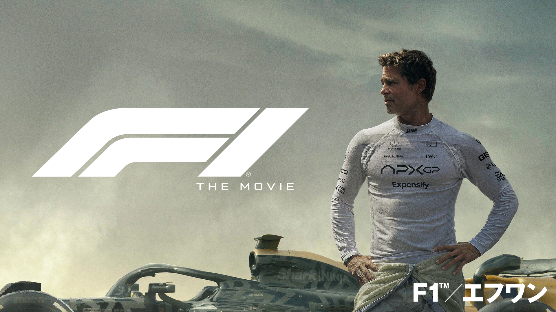 映画『F1R/エフワン』