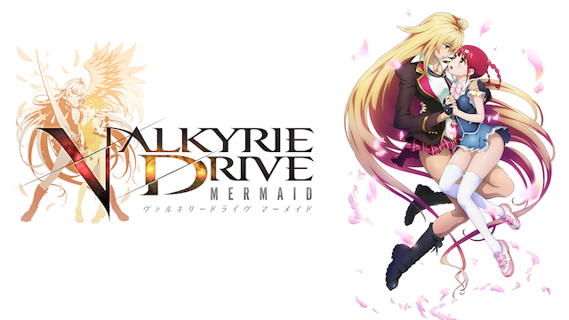 VALKYRIE DRIVE MERMAID(ヴァルキリードライヴ マーメイド)
