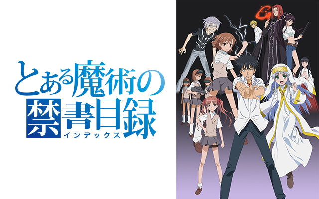 とある魔術の禁書目録 I