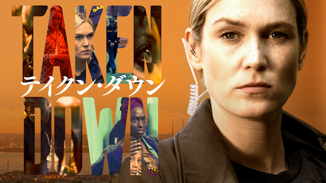 TAKEN DOWN/テイクン・ダウン